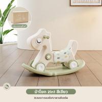 ราคา ม้าโยกเด็ก 2in1 เหมาะสําหรับเด็กอายุ 1 5 ปี ปรับได้ 2 แบบ ม้าโยก ขาไถ ม้าโยกเด็กเล่น รถเด็กแบบขาถีบ ม้าโยกเยกเด็ก รถลากม้า ของเล่นเด็ก (20361113224)