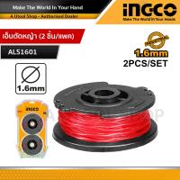 ราคา INGCO เอ็นตัดหญ้า 2 ชิ้น แพค หัวเอ็นตัดหญ้า ตลับเอ็นตัดหญ้า กระปุกเอ็น ตัดหญ้า รุ่น ALS1601 (19796311557)