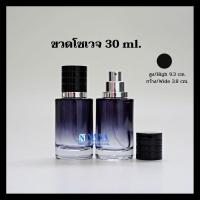 ราคา ขวดโซเวจ 30ml ฝาครอบอลูมิเนียม (20050796240)