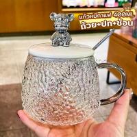 ราคา Happy แก้วฝาหมีชงกาแฟ 400ML รูปหมี พร้อมฝาปิด ช้อน ถ้วยนม Bear glass (21142172901)