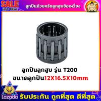 ราคา ลูกปืน ลูกปืนสลักลูกสูบ ตลับลูกปืนก้านสูบ ข้อเหวี่ยง รุ่น 260 767 328 5200 3800 411 T200 180 1700 TL43 อะไหล่เลื่อยยนต์ (17682982837)