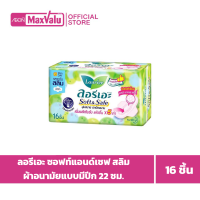ราคา Laurier ลอรีเอะ ซอฟท์แอนด์เซฟ สลิม ผ้าอนามัยแบบมีปีก 22 ซม 16 ชิ้น (20516064863)
