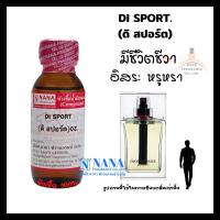 ราคา หัวเชื้อน้ำหอม 100 กลิ่นดิ สปอร์ต DI SPORT (20050762349)