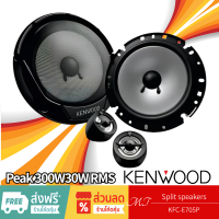 ราคา KENWOOD KFC E705P ลำโพง 6 5 นิ้ว ดอกลำโพง ลำโพงแยกชิ้น ลำโพงรถยนต์ ลำโพง เครื่องเสียงรถยนต์ MT (19616056992)
