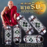 ราคา ตะกรุดนางรับ มนต์เสน่ห์ดอกไม้ทอง ครูบาคำฝั้น วัดกอโชค จ เชียงใหม่ (20860152985)