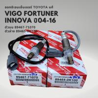 ราคา ออกซิเจนเซนเซอร์ เซนเซอร์ไอเสีย ของแท้ Toyota Vigo Fortuner Innova เบนซิน ปี 2004 2016 89467 71070 89465 0K100 (19768358105)