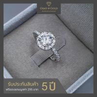 ราคา จัดส่งออกใน 3 วัน แหวนเพชรสังเคราะห์ CZ เม็ดชู 80 ตังค์ เพชรล้อมกลม บ่าข้างเพชรแถว ตัวเรือนเงินผสม ชุบทองคำขาว 18K By Gray Gold Jewelry RG328 (8416253729)