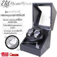 ราคา Elit Watch Winder 2 กล่องหมุนนาฬิกาอัตโนมัติแบบ 2 ช่อง กล่องหมุนนาฬิกาออโต้เมติก กล่องใส่นาฬิกา กล่องโชว์นาฬิกา แข็งแรง รุ่น Watch Winder (1967094770)