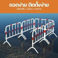 ราคา รแผงกั้นจราจรเหล็ก ขนาด 1 5 เมตร แบบขาตั้ง ไม่มีล้อ แผงเหล็ก แผงกั้น แผงจราจร แผงกั้นตำรวจ แผงกั้นที่จอดรถ คอนโด กั้นเขตหวงห้ามต่างๆ (20360359532)