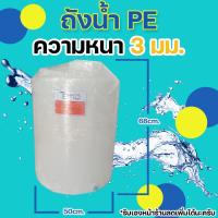 ราคา ถังน้ำ ถังเก็บน้ำ PE TEMA ความหนา 3 มม รูน้ำ 4 หุน พร้อมขนาด 50 100 และ 200 ลิตร (14623421219)