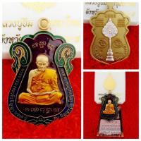 ราคา หลวงปู่อิ่ม วัดทุ่งนาใหม่ รุ่น ไตรมาส106ปี (20942434644)