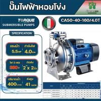 ราคา Torque ปั๊มหอยโข่งทอร์ค ใบพัดสแตนเลสแบบปิด รุ่น CA65 40 160 4 0T 21 2 นิ้ว X 2 นิ้ว 380V 5 5 HP 4000 วัตต์ (20485977050)