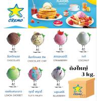 ราคา ไอศครีม3กิโลกรัม ถังใหญ่ Cremo (20873934140)