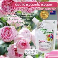 ราคา ปุ๋ยบำรุง กุหลาบ ปุ๋ยกุหลาบ ปุ๋ยดอกไม้งาม ปุ๋ยกล้วยไม้ ฮอร์โมน ปุ๋ยดอกไม้ บำรุงดอก บำรุงต้นไม้ Amino Zeaweed (14940759639)