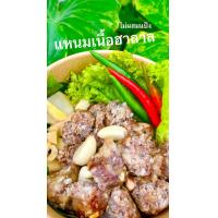 ราคา แหนมเนื้อฮาลาล ห่อใบตอง 10 ห่อ ทำเองสดใหม่ทุกวัน (21161670600)