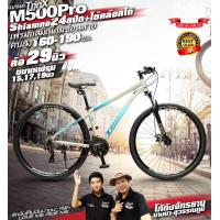 ราคา จักรยานเสือภูเขาTrinX M500 Proจักรยานเสือภูเขาขนาดล้อใหญ่สุด29นิ้วเฟรมอลูมิเนียมอัลลอยกำลังฮิตมาแรงสำหรับคนสูง160 190สินค้าตกรุ่นมีน้อย (18716450926)