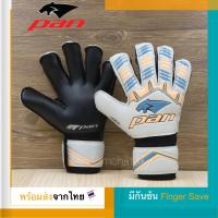 ราคา ถุงมือผู้รักษาประตู ถุงมือโกล์ PAN มี Finger Save ฟิงเกอร์เซฟ สีฟ้าอ่อน (18884538017)