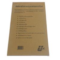 ราคา หนังสือสัญญากู้เงิน ซื้อขาย มอบอำนาจ สัญญาต่างๆ by Dragonshopping (21010178762)