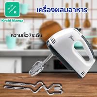 ราคา เครื่องผสมแป้ง เครื่องตีไข่ เครื่องตีอเนกประสงค์ เครื่องตีวิปครีม กำลังไฟ 180W ปรับได้ 7 speed เครื่องผสมอาหาร 24 Ratings (15017228914)
