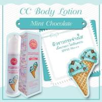 ราคา Baby Kiss CC body lotion SPF 45 140ml บีบี เบบี้คริส (19377538099)