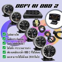 ราคา Defi ดิฟฟี่ A1 OBD2 ชุด 6 ตัว มีกล่องรีโมท เกจ กล่องคอนโทรล รีโมท อุปกรณ์การติดตั้ง สำหรับรถยนต์ทุกรุ่น ไฟสว่างเท่ากันทุกสี (10361564620)