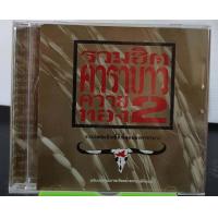 ราคา CD ซีดีเพลง คาราบาว รวมฮิต ควายทอง2 ปกแผ่นสวยสภาพดี (9759180971)