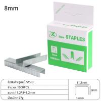 ราคา ลูกแม็ค ลูกแม็กซ์ ลูกแม๊กยิงบอร์ด ยิงไม้อัด ไส้แม๊กซ์ แม็คเย็บกระดาษ แมกยิงตะปู ตัวD T U 8101214mm (21070460552)