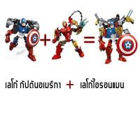 ราคา BRICK marvel super heroes ตัวต่อ ไอรอนแมน แบทแมน หุ่นยนต์ อเวนเจอร์ กัปตันอเมริกา ยักษ์เขียว ironman batman Joker มาเวล ซุปเปอร์ฮีโร่ Building Blocks (20802960670)