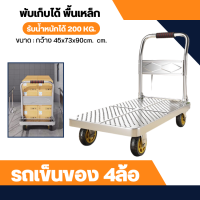 ราคา รถเข็น 4 ล้อ พับได้ รับน้ำหนักได้ถึง 150 200กก รถเข็นสินค้า รถเข็นโกดัง รถเข็นพลาสติก รถเข็นพับได้ รถเข็น รถเข็นของอเนกประสงค์ (15962885240)