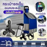 ราคา รถเข็นสำหรับขนของ รถเข็นอเนกประสงค์ พับได้ รถเข็น รถเข็นของของ รถเข็นพับได้ trolley cart แบบพกพา รถตู้ออกค่าย พกพาสะดวก พับเก็บง่าCOD (21089839202)