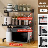 ราคา Emily life ชั้นวางไมโครเวฟขยายได้ ชั้นวางอเนกประสงค์ในครัว ชั้นวางไมโครเวฟ 2 3ชั้น ชั้นวางคร่อมไมโครเวฟ (20799970228)