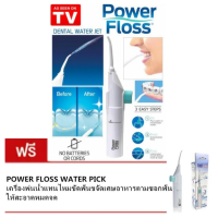 ราคา crvid POWER FLOSS WATER PICK เครื่องพ่นน้ำแทนไหมขัดฟันขจัดเศษอาหารตามซอกฟันให้สะอาดหมดจด รุ่น No 01056 สีขาว (21007181004)