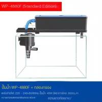 ราคา SOBOกรองบนตู้ปลา ปั๊มน้ำ Top Filter WP 780F WP 880F WP 1880F WP 2880F WP 3880F WP 4880F ดูดน้ำในตู้ปลาขึ้นมาในระบบกรองบน กรองฝุ่นแลสิ่งสกปรกในน้ำ (20267381644)