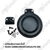 ราคา ฝาครอบตุ๊กตาเพลาโบกี้ ISUZU JUMBOROCKYDEGA270 360 makoto (20730907250)