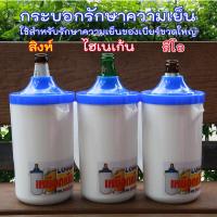 ราคา กระบอกรักษาความเย็นเบียร์วุ้น ใช้สำหรับใส่เบียร์ขวดใหญ่ เย็นนาน วุ้นนาน ถือง่ายเทสะดวก ขนาดขวด ลีโอ กับช้าง ไม่เท่ากัน (16103395189)