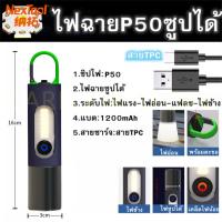 ราคา NT ไฟฉาย ซูมได้ ปรับได้4ระดับ ไฟฉายแรงสูง แท้ ไฟฉายแบบชาร์จ ไฟฉายแรงสูง ไฟฉาย led ชาร์จได้ ไฟฉายสว่างมากๆ ไฟฉายพกพาจิ๋ว (20241380164)
