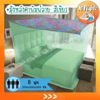 ราคา มุ้ง มุ้งกันยุง มุ้งกางนอน มุ้งหัวม้า มุ้งสี่เหลี่ยม นอน3คน 8ฟุต หลังคาพิมพ์ หัวม้า Netto (9289930628)