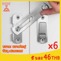 ราคา กลอนประตู กลอนสแตนเลส กลอนสับประตู กลอนสับสแตนเลสแท้ กลอนห้องทั่วไป กลอนสับประตูสแตนเลส L (15523267031)