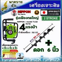 ราคา เครื่องเจาะหลุม เครื่องเจาะดิน นิปปอน 4 แรงม้า รุ่นเฟืองทดใหญ่สีเขียว รับประกัน 1 ปี (15029646282)