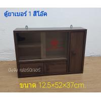 ราคา ตู้ยา แถมอุปกรณ์ติดตั้ง ตู้ยาสามัญประจำบ้าน ตู้ยาประจำบ้าน ตู้ใส่ยา ตู้เวชภัณฑ์ ตู้ยาตู้ยาแขวนผนัง ตู้ยาติดผนัง ตู้ไว้ยา ตู้เก็บยา (5577872641)