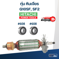 ราคา ทุ่น หินเจียร Hitachi 4 รุ่น G10SF SF2 (18540535825)