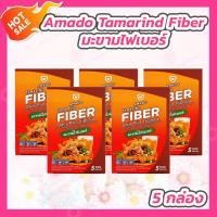 ราคา 5 กล่อง Amado Tamarind Fiber Daily Plus Triphala อมาโด้ มะขามไฟเบอร์ เดลี่ พลัส ตรีผลา 5 ซอง กล่อง (20833544470)