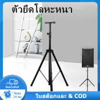 ราคา Conขาลำโพง ขาตั้งลำโพง แบบตั้งพื้น ขาสำหรับตั้งลำโพง ที่วางลำโพง ใช้ได้กับตู้ลำโพงมาตรฐาน ขนาด 8 10 12 15นิ้ว แพ็ค 2ชิ้น ขาลำโพง ขาตั้งลำโพง แบบตั้งพื้น ขาสำหรับตั้งลำโพง ที่วางลำโพง ใช้ได้กับตู้ลำโพง
