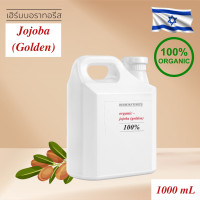 ราคา โจโจบาออยล์ ออกานิกส์ สกัดเย็น Organic Jojoba Oil 100 Golden Extra Virgin (19514191912)