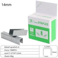 ราคา ลูกแม็ค ลูกแม็กซ์ ลูกแม๊กยิงบอร์ด ยิงไม้อัด ไส้แม๊กซ์ แม็คเย็บกระดาษ แมกยิงตะปู ตัวD T U 8101214mm (21070460555)