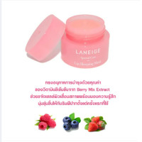 ราคา 00 3 Laneige Lip Sleeping Mask ลิปมาสก์ลาเนจ3g ช่วยขจัดเซลล์ผิวเสื่อมสภาพ บำรุงริมฝีปากให้ชุ่มชื่น (21030276810)