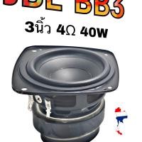 ราคา ของแท้ ลําโพง JBL bb3 เสียงกลาง3นิ้ว 4Ω 40W ดอกลําโพง 3 นิ้ว ลําโพงเสียงกลาง ดอกลําโพงเสียงกลาง ดอกเสียงกลาง ดอก3นิ้ว กลาง กลางดังชัดลำโพง bluetooth (21272762913)