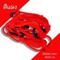 ราคา ตาข่ายคลุมตะกร้าหน้ารถ ตาข่ายคลุมมอเตอร์ไซด์ ขนาด 40x40cm ตาข่าย ตะข่าย ตาข่ายคลุมหมวกกันน็อก ตาข่ายรัดตะกร้าหน้ารถมอไซค์ อย่างดี (19979749016)