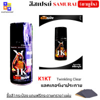 ราคา แลคเกอร์2k ซามูไร มีให้เลือก แลคเกอร์2k เงา แลคเกอร์ 2Kโฮโลแกรม แลคเกอร์ 1K โฮโลแกรม แลคเกอร์k1k แลคเกอร์เงาประกาย k1kt แถมฟรีกระดาษทราย 1 แผ่น (13144744472)