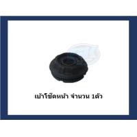 ราคา ยางเบ้าโช๊คหน้า ยี่ห้อ AARON รุ่น TOYOTA ViosYarisSienta ปี 14 รวมส่งแล้ว (14689458499)